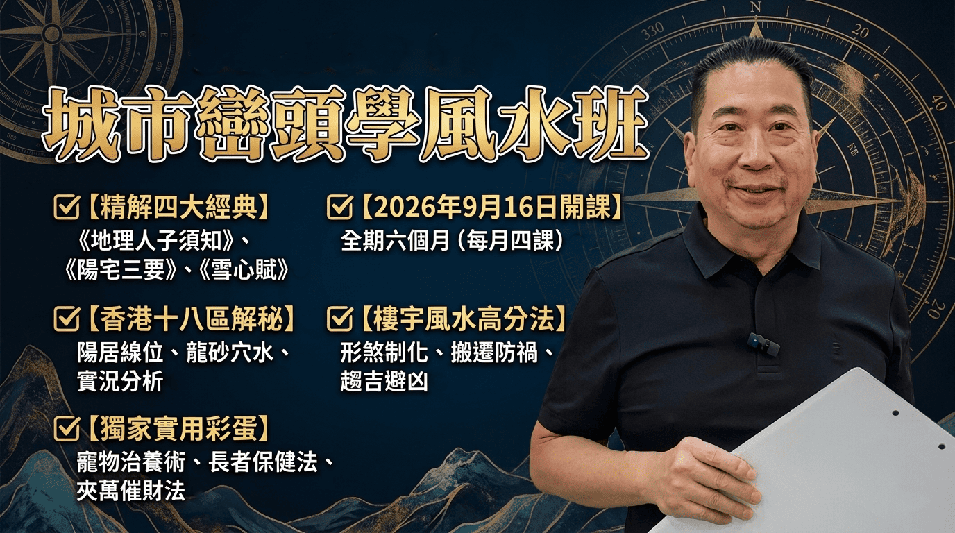 city-fengshui-course banner